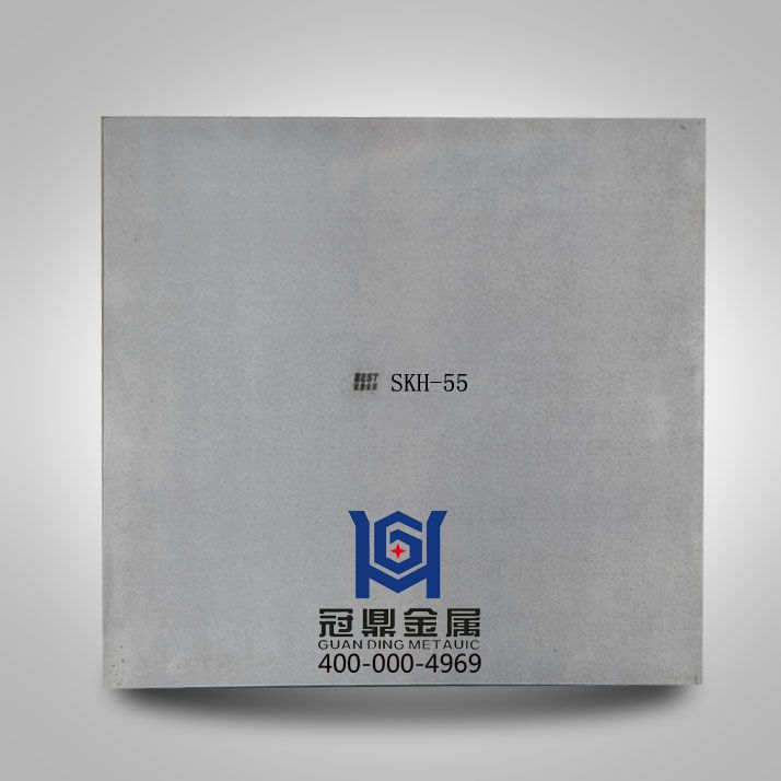 SKH-55高速钢